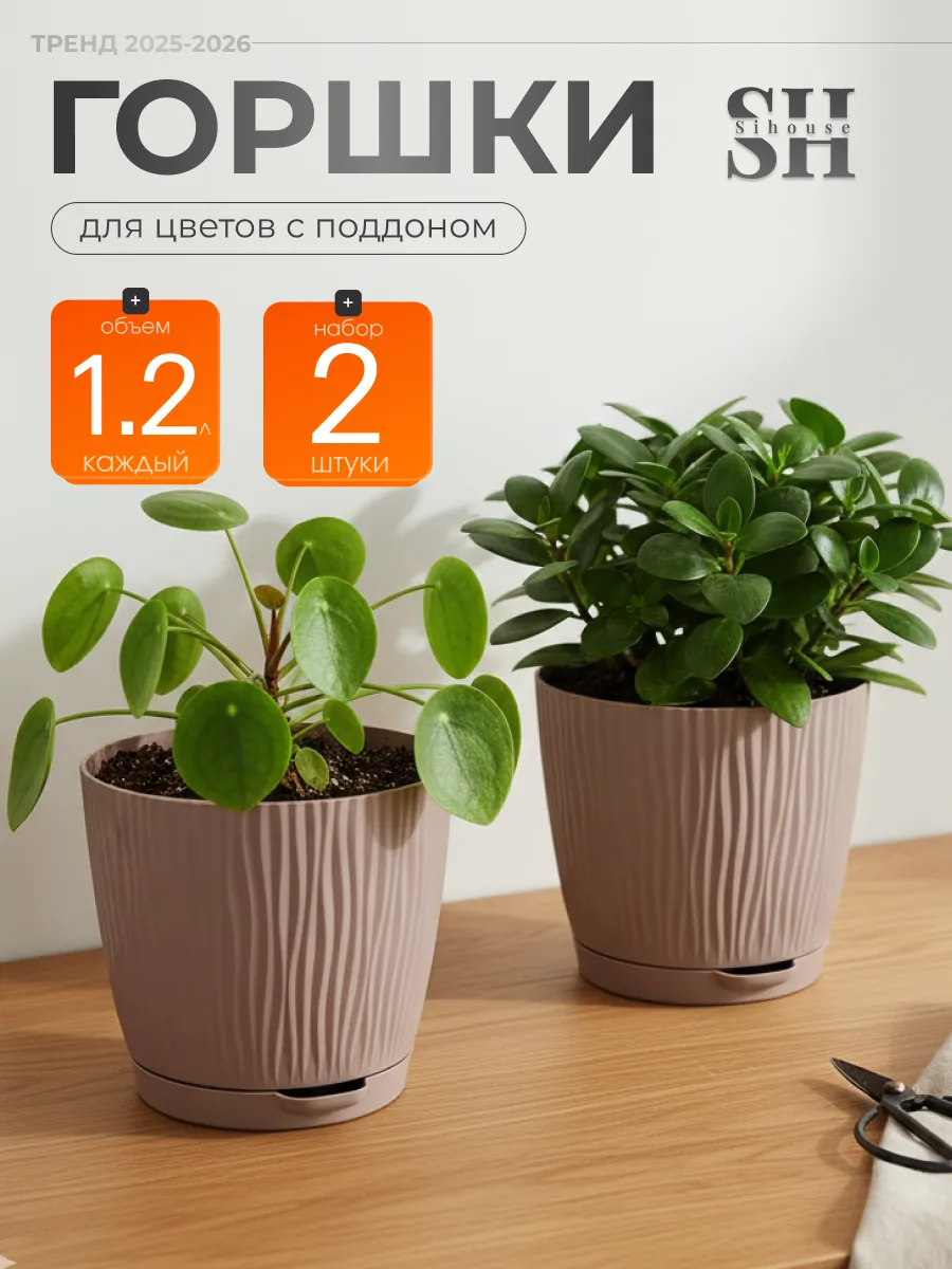 Горшок для цветов 1.2 л с поддоном