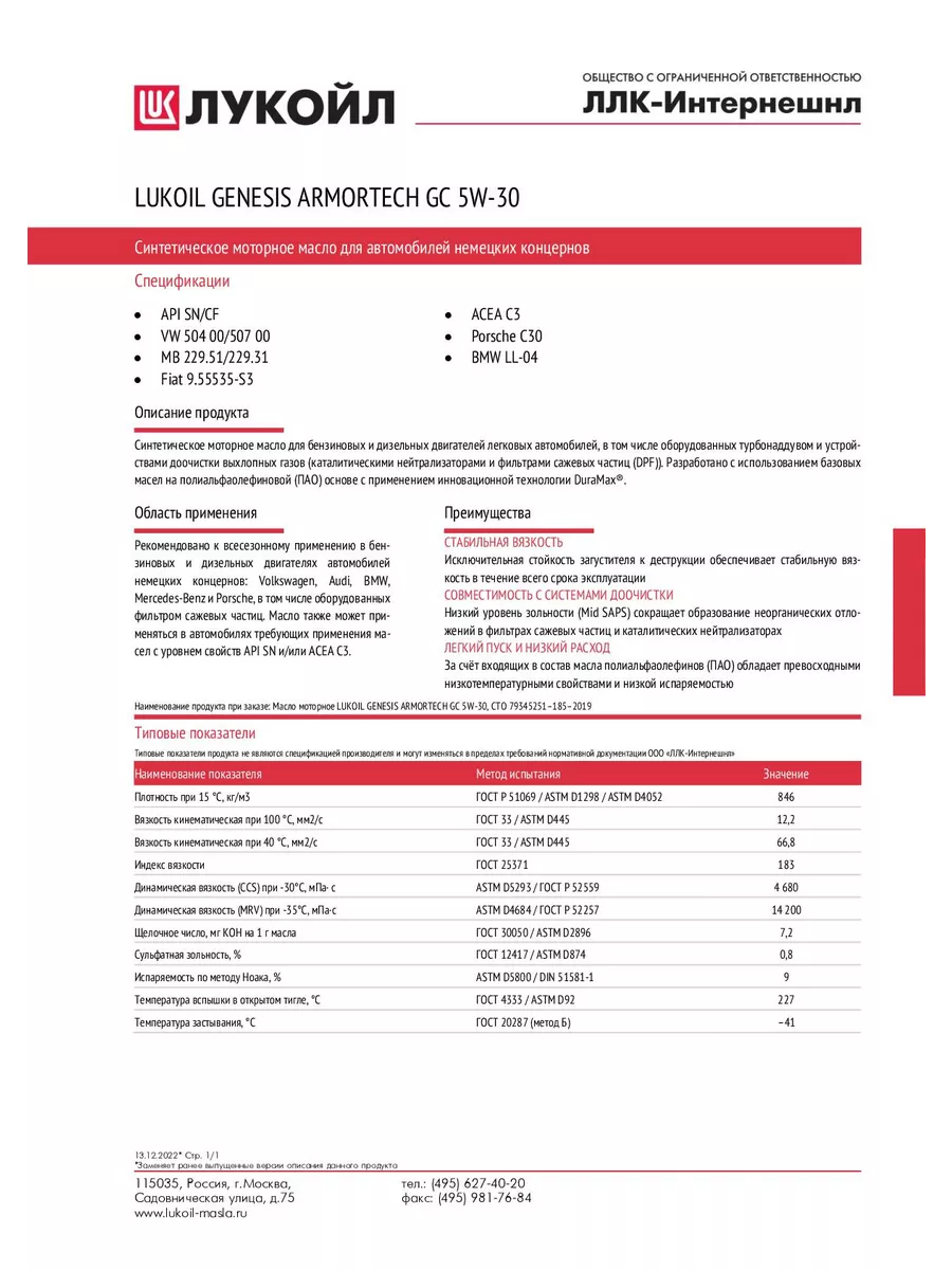 Масло моторное LUKOIL GENESIS ARMORTECH GC 5W-30, 4 л ЛУКОЙЛ 178006527  купить за 3 827 ₽ в интернет-магазине Wildberries