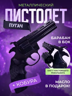 Пистолет железный пугач револьвер громкий W_007 метал 178006584 купить за 843 ₽ в интернет-магазине Wildberries