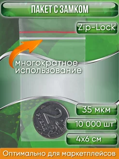 Пакет с замком Zip-Lock Зип лок 4х6 см 35 мкм 10 000 шт Pack Innovation 178006802 купить за 1 171 ₽ в интернет-магазине Wildberries