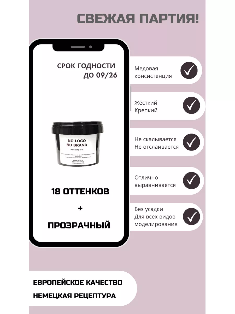 Гель для наращивания ногтей NO LOGO NO BRAND GEL 178007026 купить в  интернет-магазине Wildberries