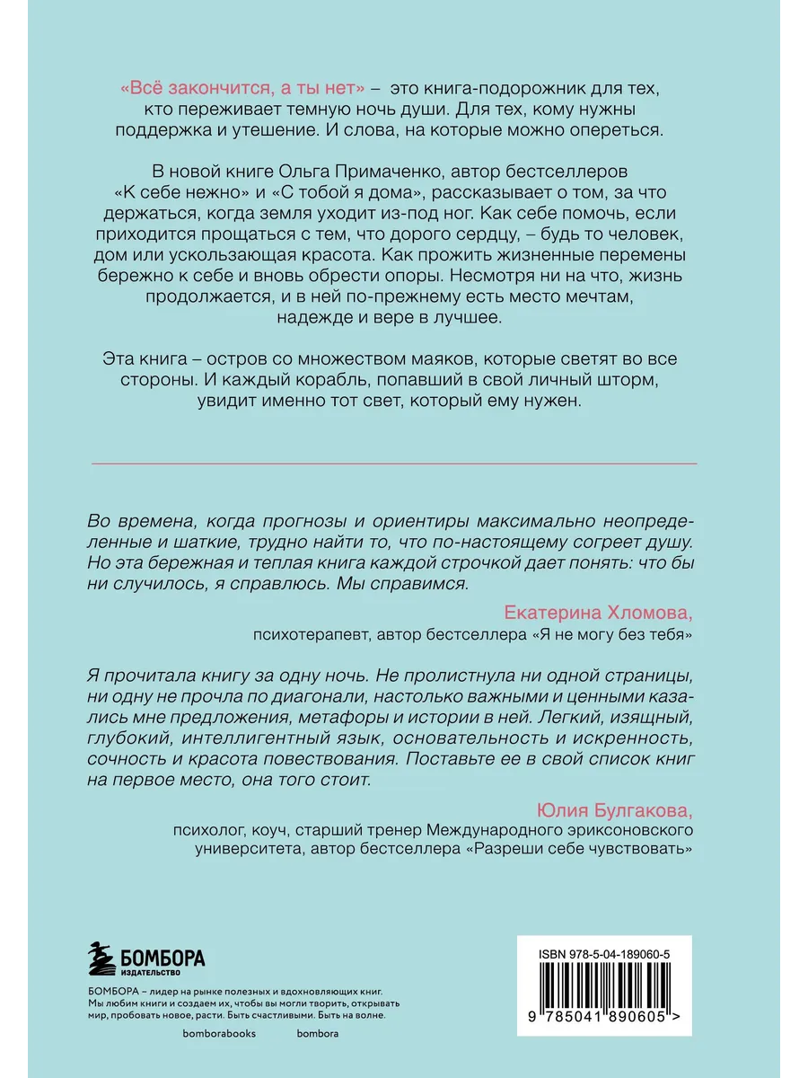 Всё закончится, а ты нет. Книга силы, утешения и поддержки Эксмо 178007057  купить за 744 ₽ в интернет-магазине Wildberries