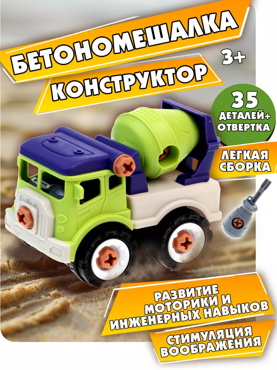 Игрушечный транспорт детская машинка бетономешалка 1Toy 178007282 купить за  268 ₽ в интернет-магазине Wildberries