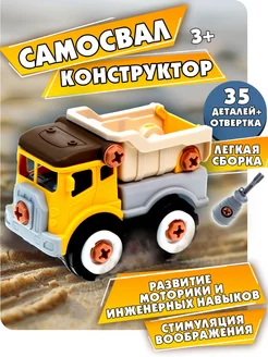 Самосвал 1Toy 178007283 купить за 252 ₽ в интернет-магазине Wildberries