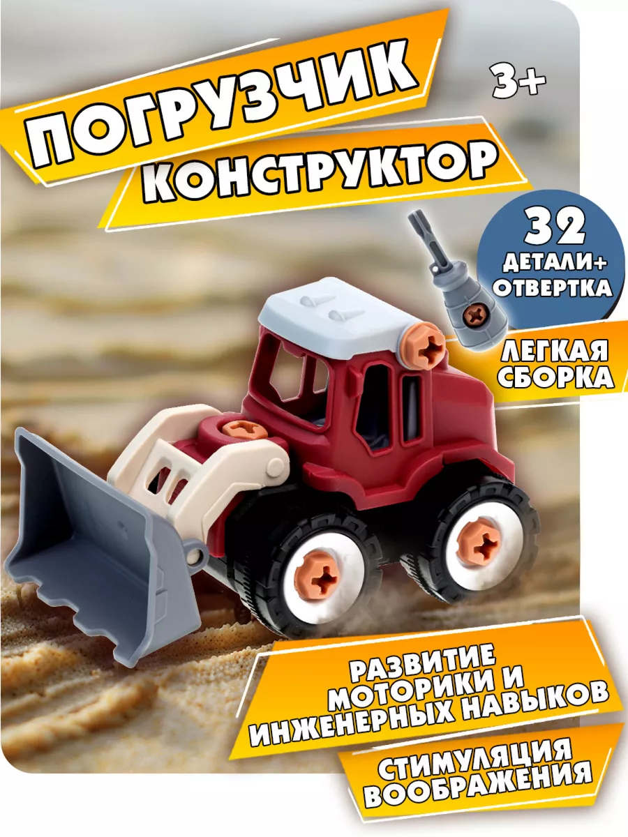 Игрушечный транспорт детская машинка погрузчик с отверткой 1Toy 178007286  купить за 268 ₽ в интернет-магазине Wildberries