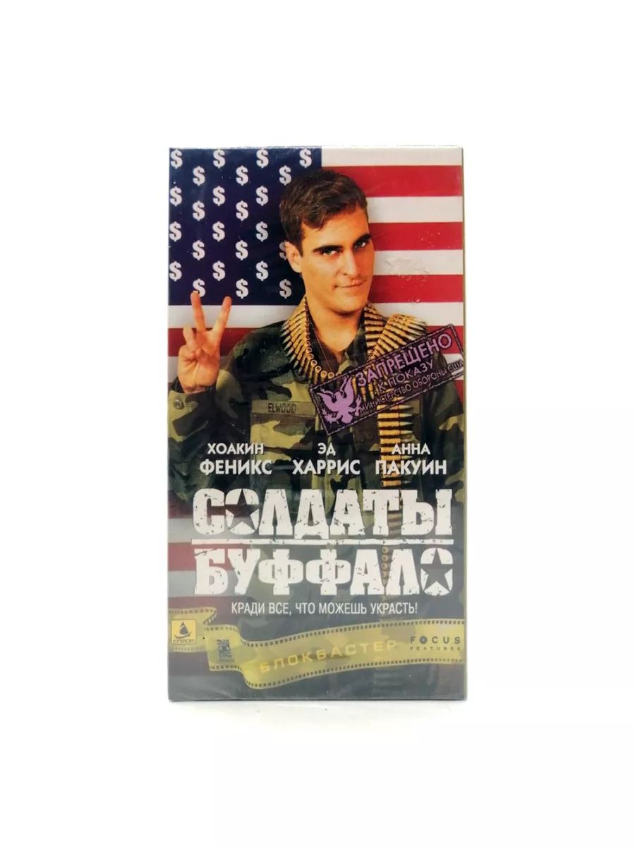 Солдаты Буффало (VHS) VHS кассеты 178007358 купить за 1 990 ₽ в  интернет-магазине Wildberries