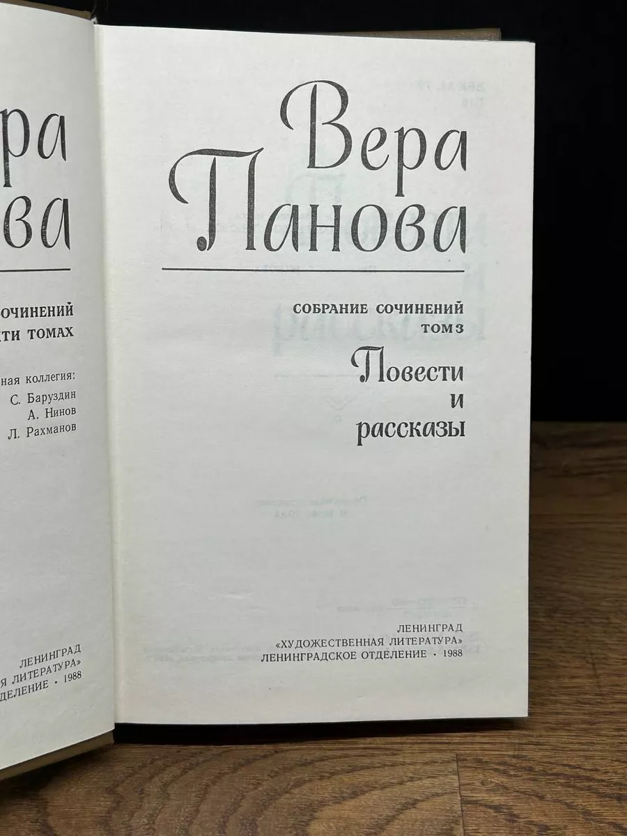 Читать онлайн «Сережа», Вера Панова – Литрес, страница 3