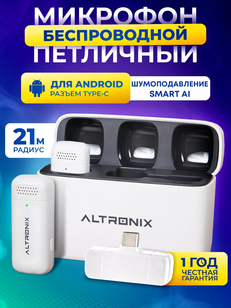 Петличный микрофон для телефона андроид, type-c ALTRONIX 178007931 купить в  интернет-магазине Wildberries