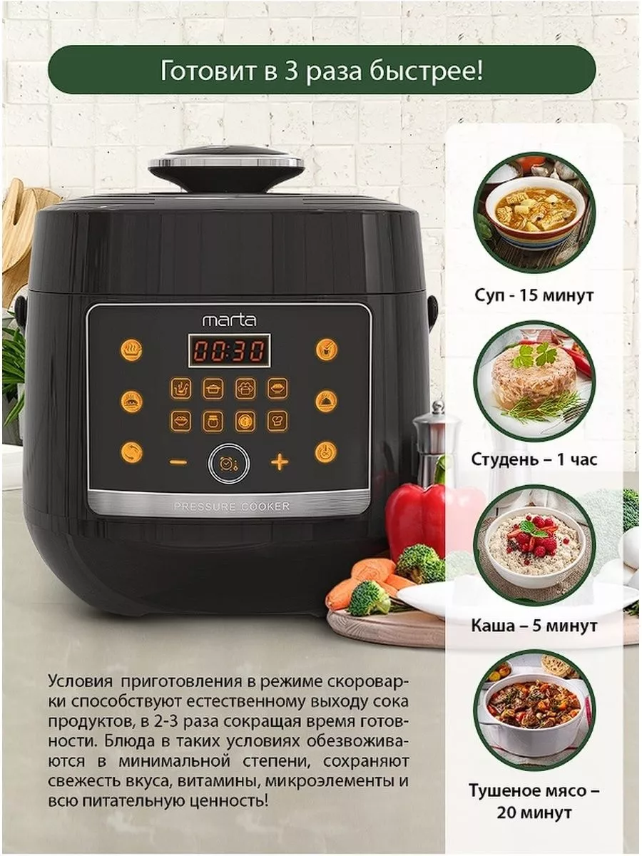 Мультиварка-скороварка MT-4333 Marta 178008296 купить в интернет-магазине  Wildberries