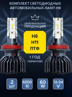 Лампа автомобильная птф свет H8 H11 GlowyCar 178008590 купить за 1 024 ₽ в интернет-магазине Wildberries