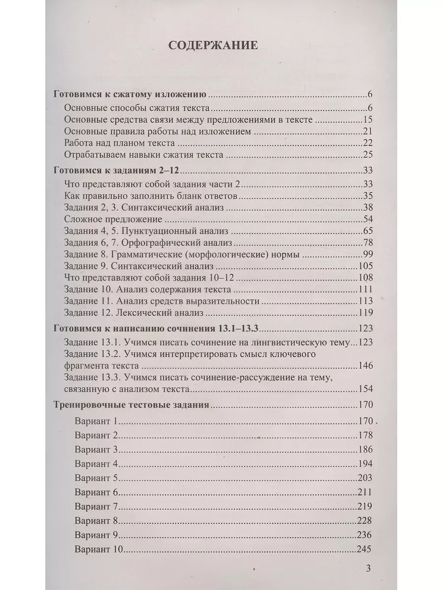 ОГЭ 2024 Русский язык Репетитор 30 вариантов Экзамен 178008611 купить за 329  ₽ в интернет-магазине Wildberries