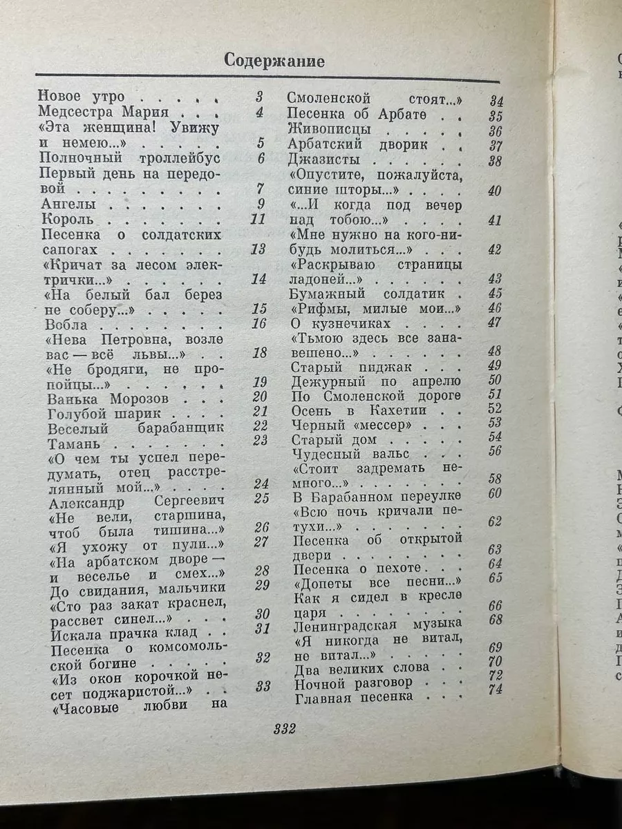 Булат Окуджава. Избранное Московский рабочий 178009021 купить за 450 ₽ в  интернет-магазине Wildberries