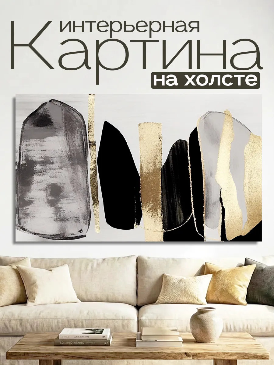 Картина на холсте 60х100 см Абстракция