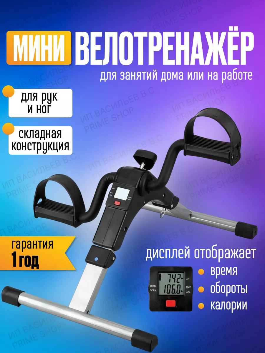 Мини велотренажер для рук и ног дома PRIME VELO 178010071 купить за 2 000 ₽  в интернет-магазине Wildberries