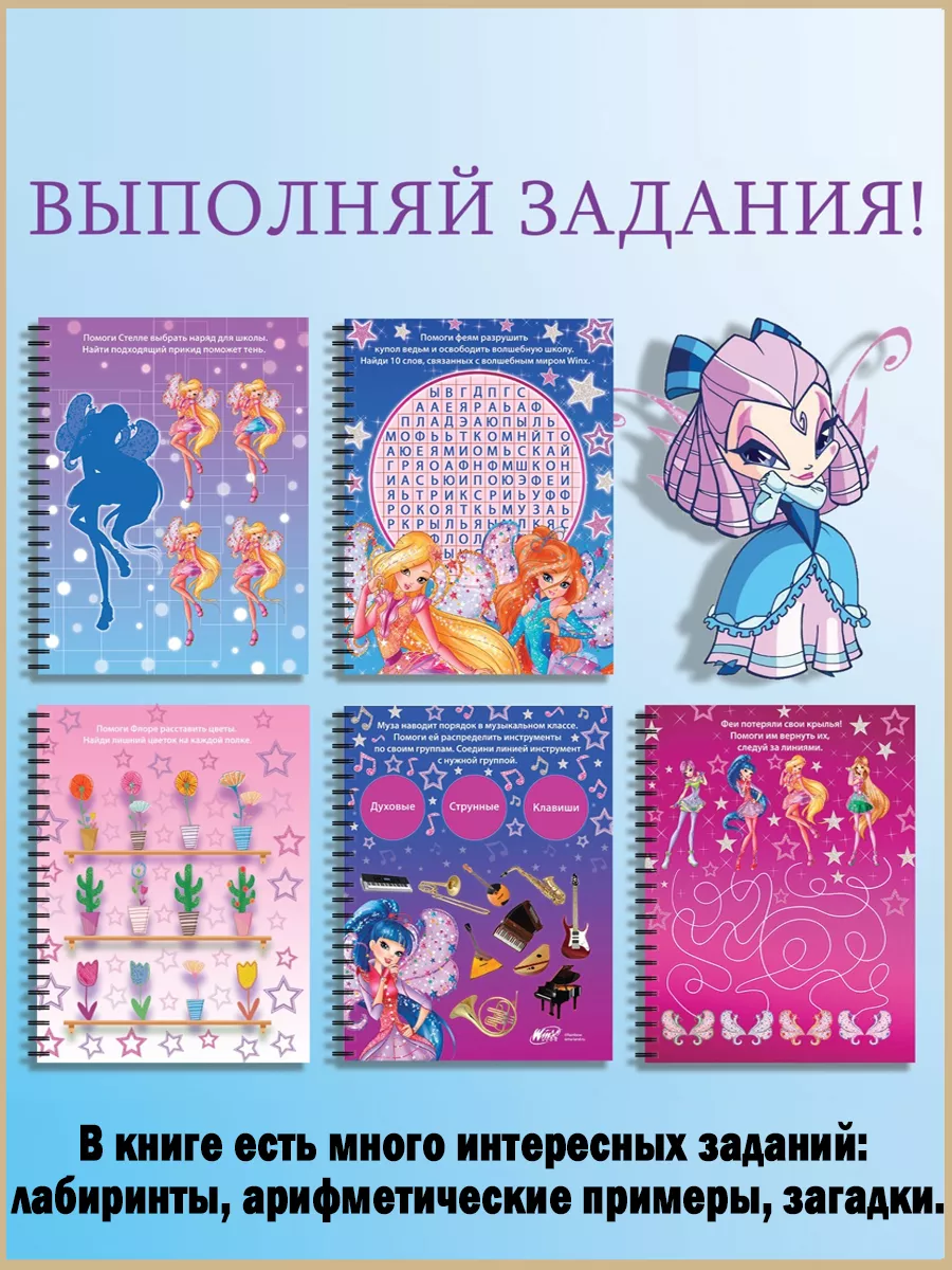 Славный малыш Феи WINX 5 гравюр с голографическим фоном