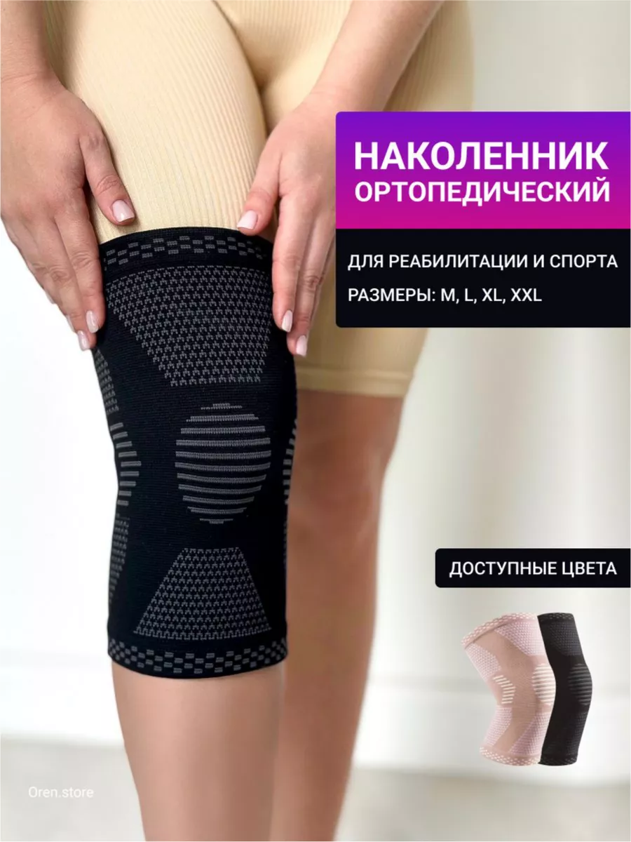 Спортивные наколенники