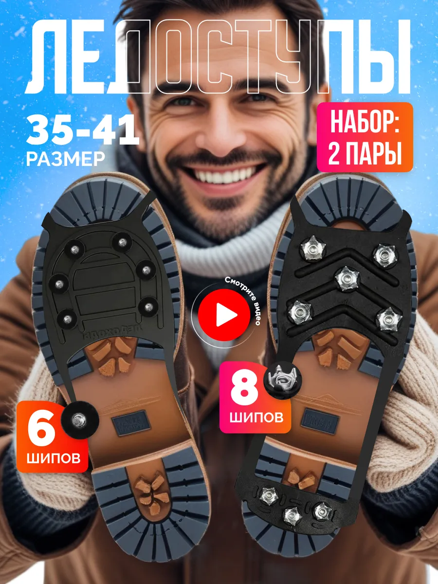 Противоскользящие накладки на обувь Ледоступы с шипами