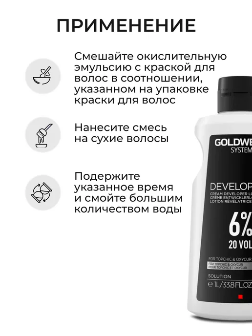 goldwell System Developer Лосьон - активатор для краски 6% 1000 мл, 6%, фото 4