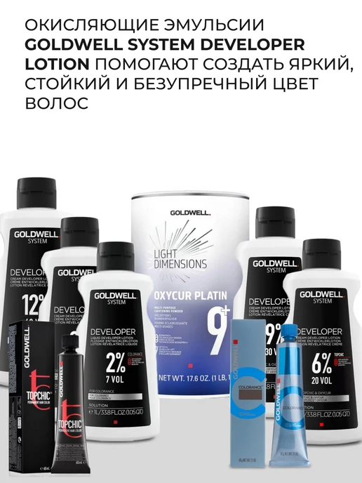 goldwell System Developer Лосьон - активатор для краски 6% 1000 мл, 6%, фото 5
