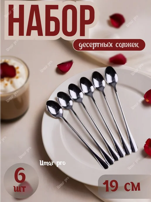 Umar pro Набор десертных ложек 6 штук, 19 см, серый
