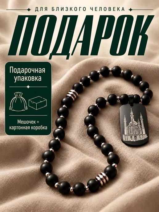 Miras Infinity Четки мусульманские в авто, черный