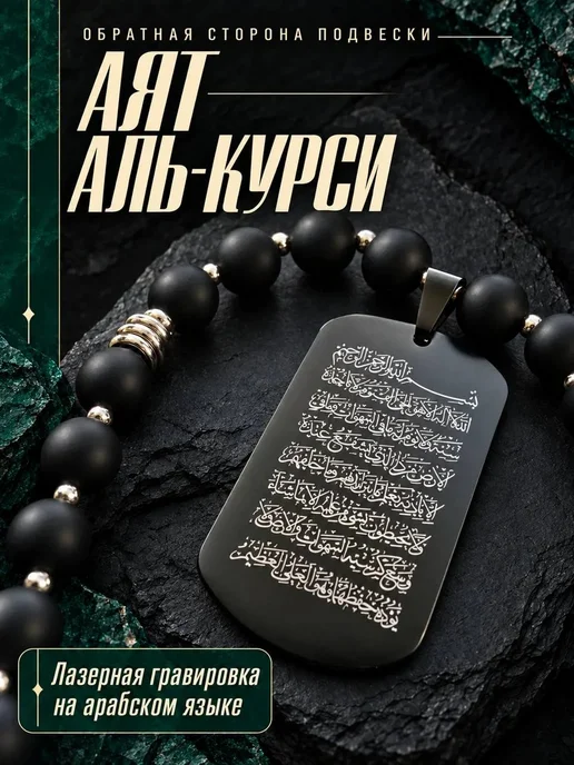 Miras Infinity Четки мусульманские в авто, черный, фото 3
