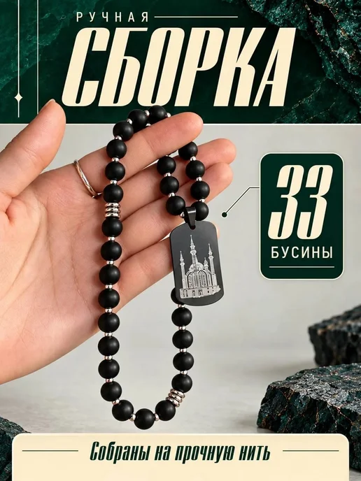 Miras Infinity Четки мусульманские в авто, черный, фото 6