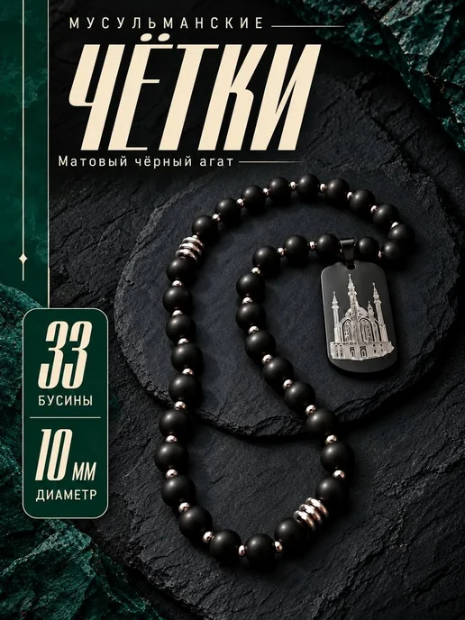Miras Infinity Четки мусульманские в авто, черный, фото 8