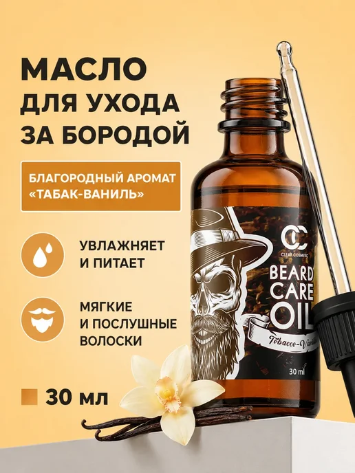Clear Cosmetic Масло для бороды и усов несмываемый уход, 30 мл