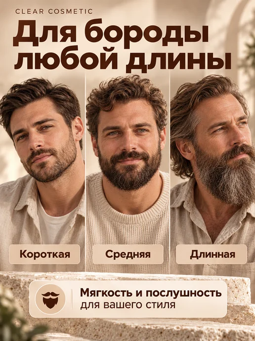 Clear Cosmetic Масло для бороды и усов несмываемый уход, 30 мл, фото 6