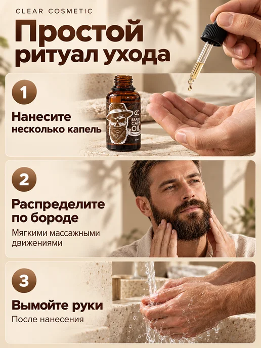 Clear Cosmetic Масло для бороды и усов несмываемый уход, 30 мл, фото 7
