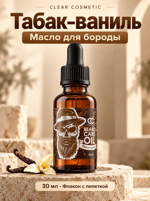 Clear Cosmetic Масло для бороды и усов несмываемый уход, 30 мл, фото 8