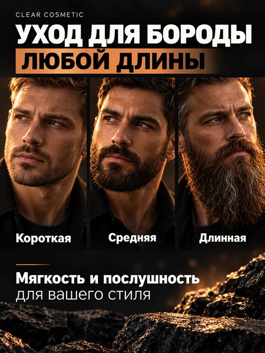 Clear Cosmetic Масло для бороды и усов смягчающее увлажняющее уходовое, вариант, фото 6