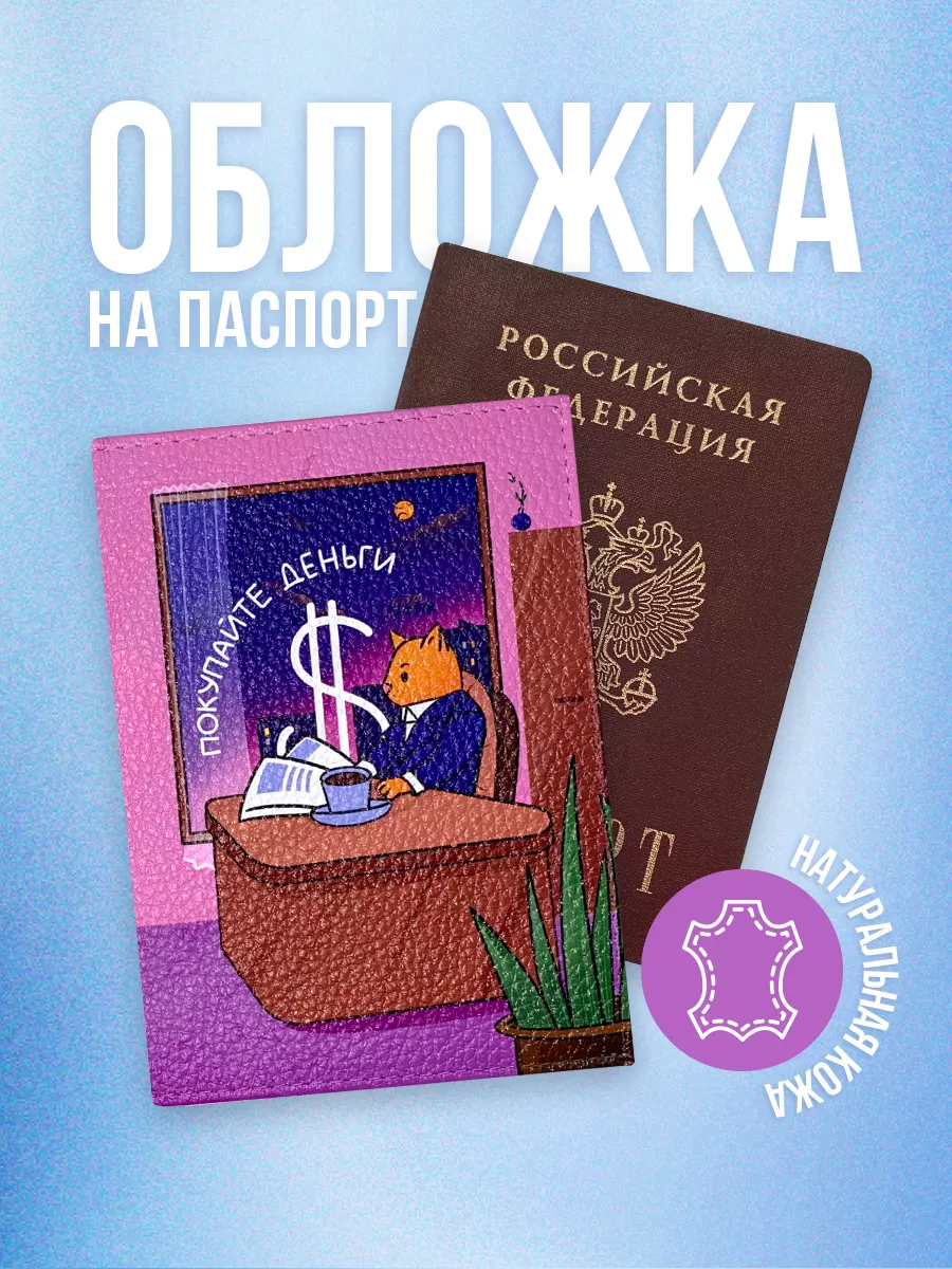 Обложка для документов (паспорт, автодокументы) с логотипом на заказ в Графикс В