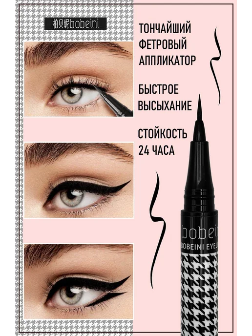 bobeini Подводка-фломастер для глаз черная, черный, фото 2