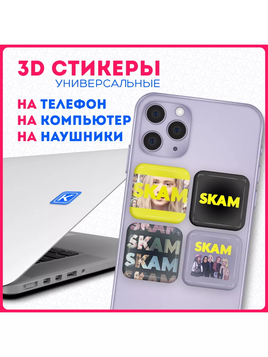 Наклейки на телефон 3д стикеры стыд скам skam KRASNIKOVA 178016856 купить  за 257 ₽ в интернет-магазине Wildberries