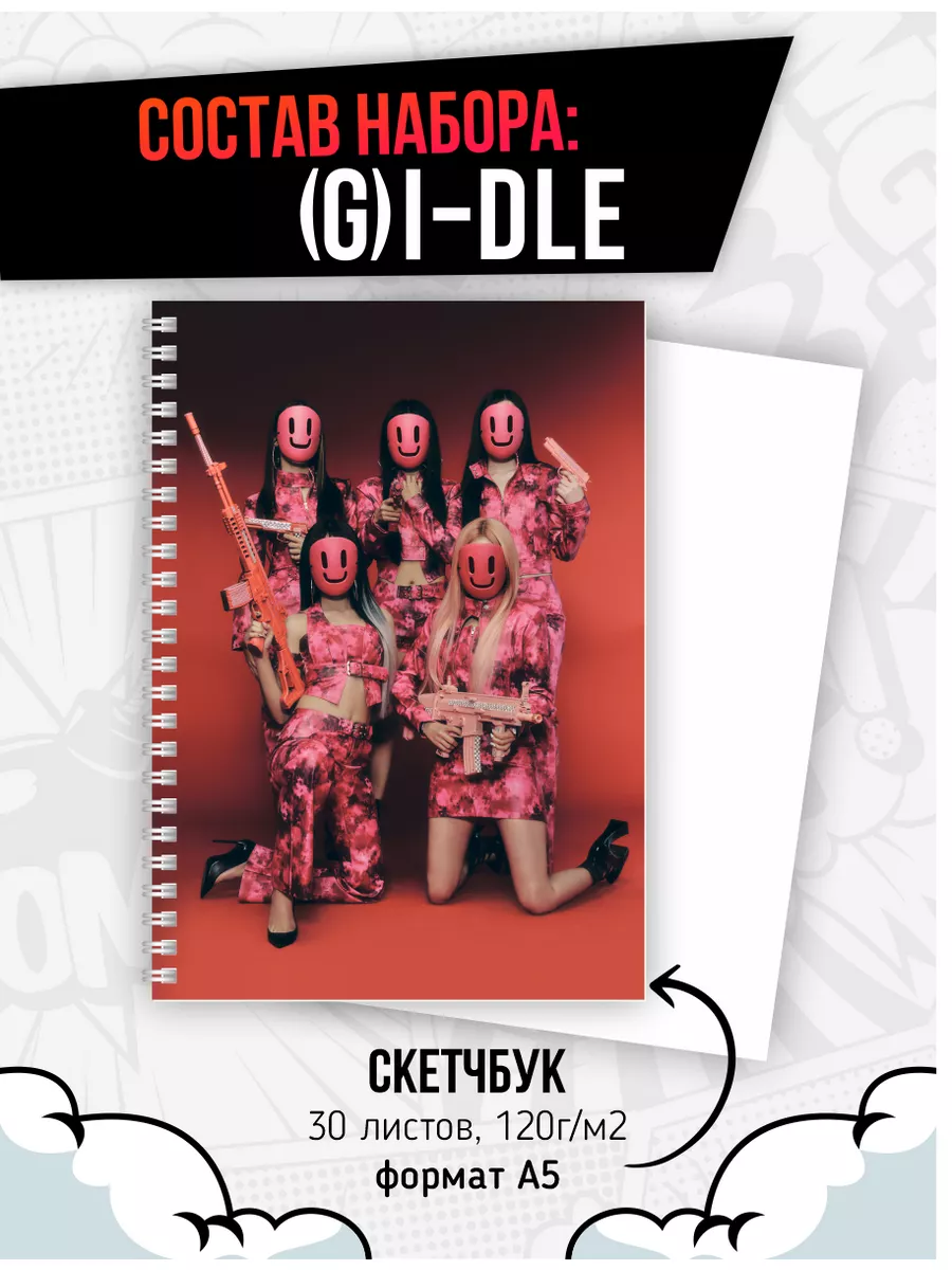 G)I-DLE подарочный набор k-pop бокс Джи Айдл MIKA_STORE 178018840 купить за  1 234 ₽ в интернет-магазине Wildberries