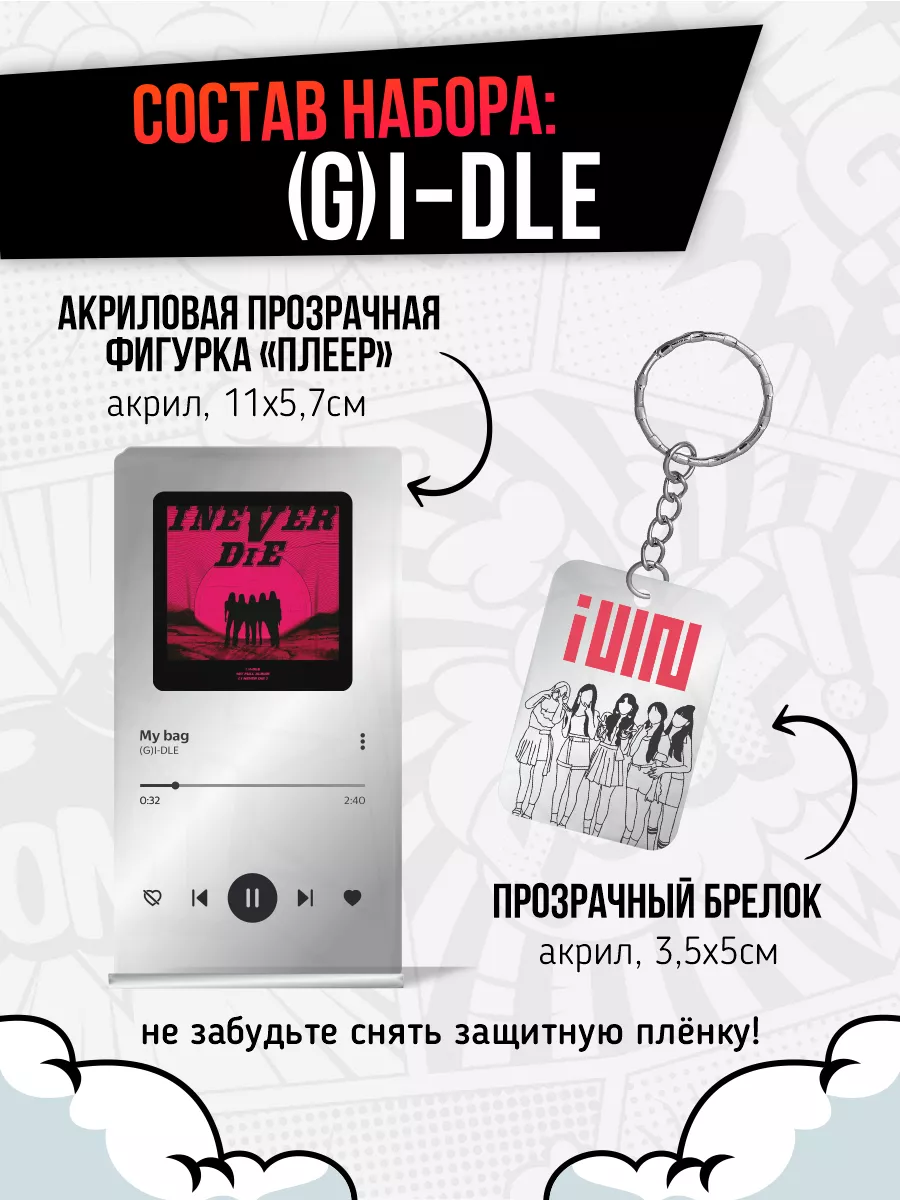 G)I-DLE подарочный набор k-pop бокс Джи Айдл MIKA_STORE 178018840 купить за  1 204 ₽ в интернет-магазине Wildberries