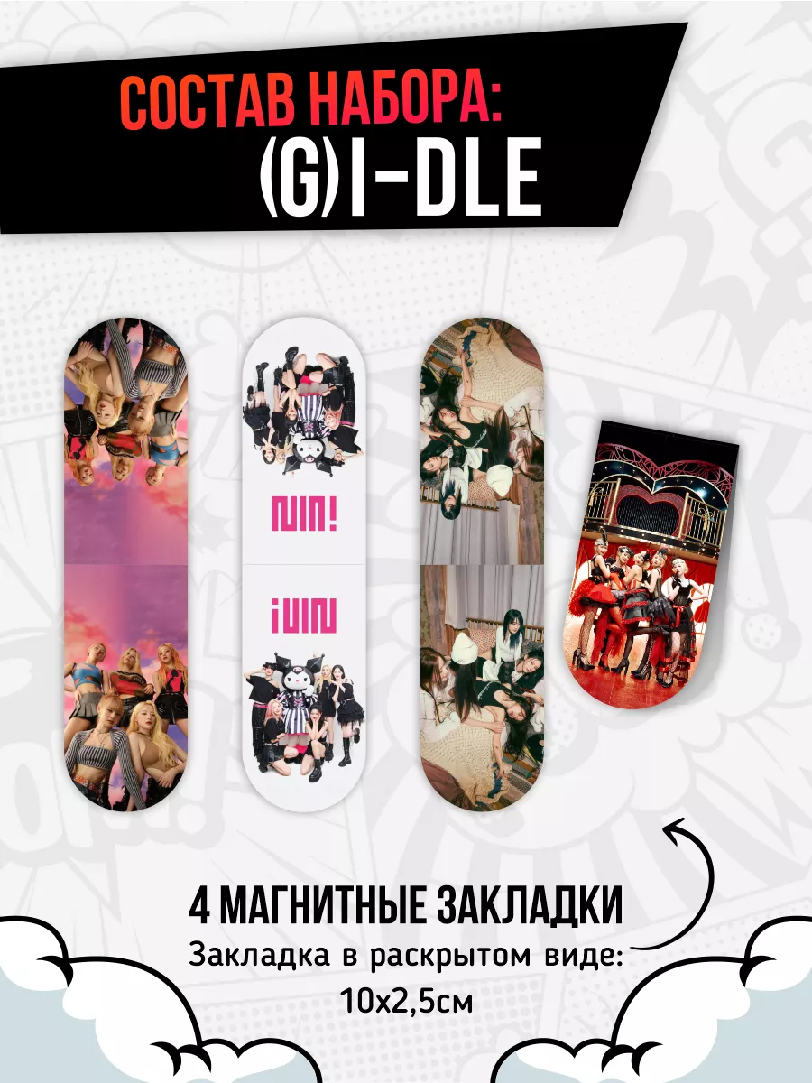 G)I-DLE подарочный набор k-pop бокс Джи Айдл MIKA_STORE 178018840 купить за  1 249 ₽ в интернет-магазине Wildberries