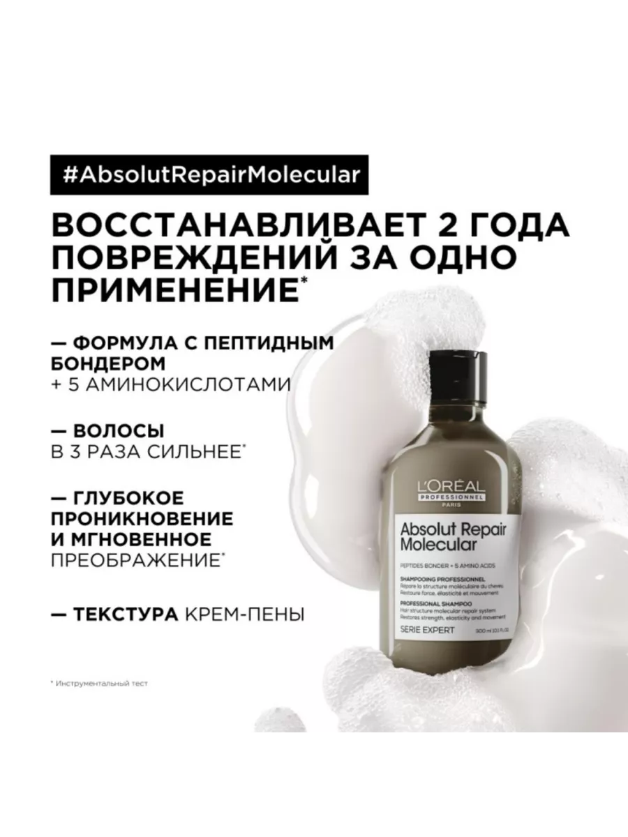 Absolut Repair Бессульфатный шампунь для волос 1500мл Loreal Store  178019439 купить за 4 422 ₽ в интернет-магазине Wildberries