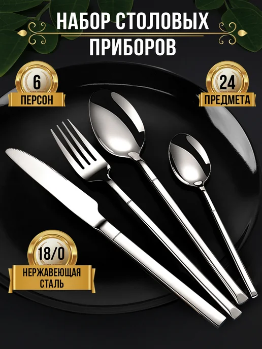 ОКЕАН ЛЮБВИ Premium подарочный набор столовых приборов 24 на 6 персон, серый