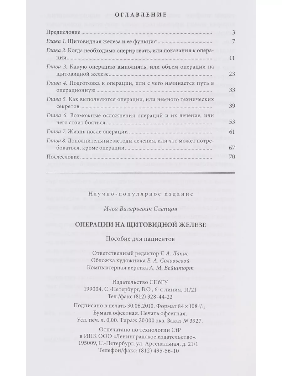 Операции на щитовидной железе. Пособие для пациентов Букинистика 178020685  купить за 229 ₽ в интернет-магазине Wildberries