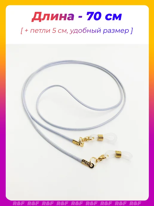 ROK HAIR Шнурок для очков веревочка веревка держатель кожаный, белый