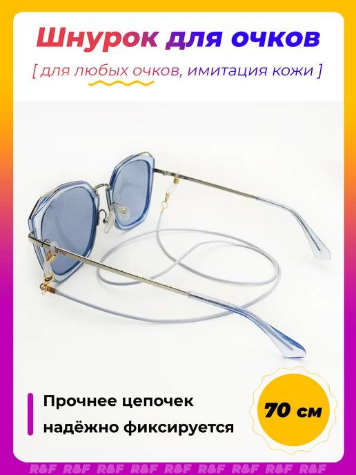 ROK HAIR Шнурок для очков веревочка веревка держатель кожаный, белый, фото 2