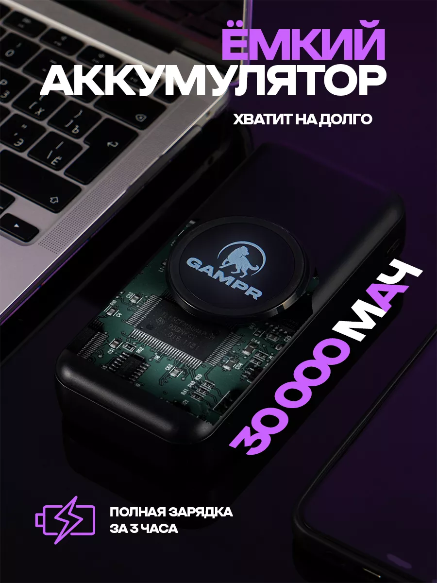 Power bank на 30000 mah повербанк GAMPR 178022986 купить за 1 510 ₽ в  интернет-магазине Wildberries