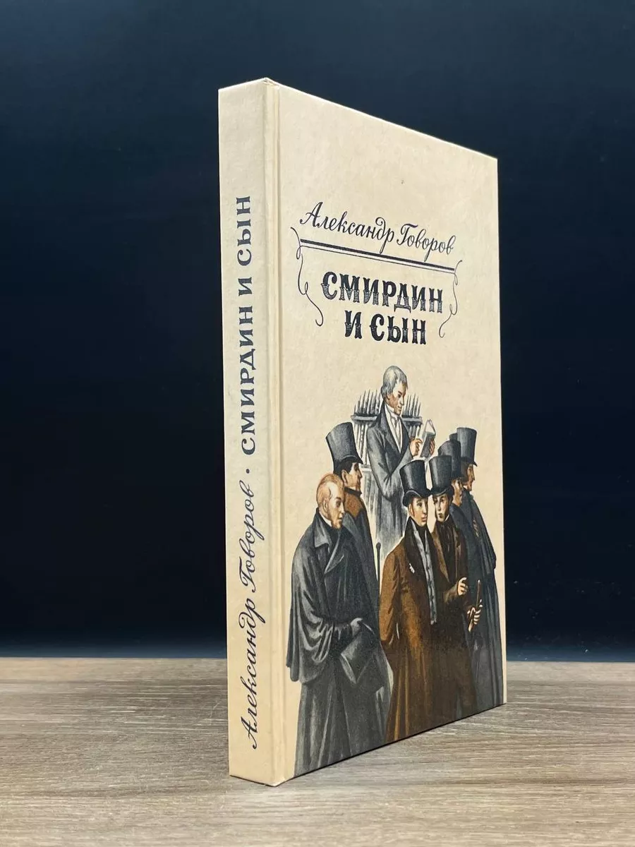 Смирдин и сын Детская литература. Москва 178025921 купить за 253 ₽ в  интернет-магазине Wildberries