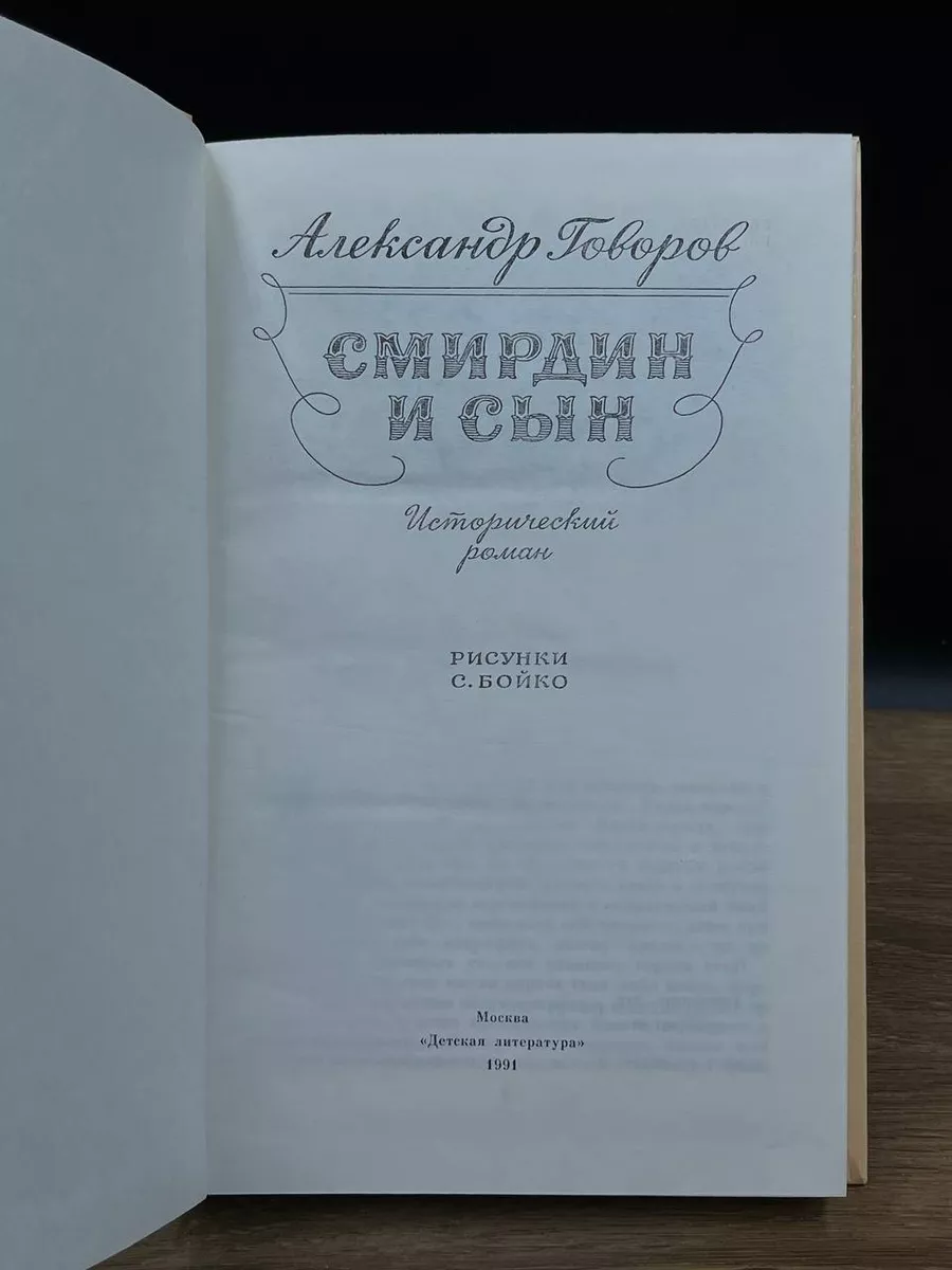 Смирдин и сын Детская литература. Москва 178025921 купить за 253 ₽ в  интернет-магазине Wildberries