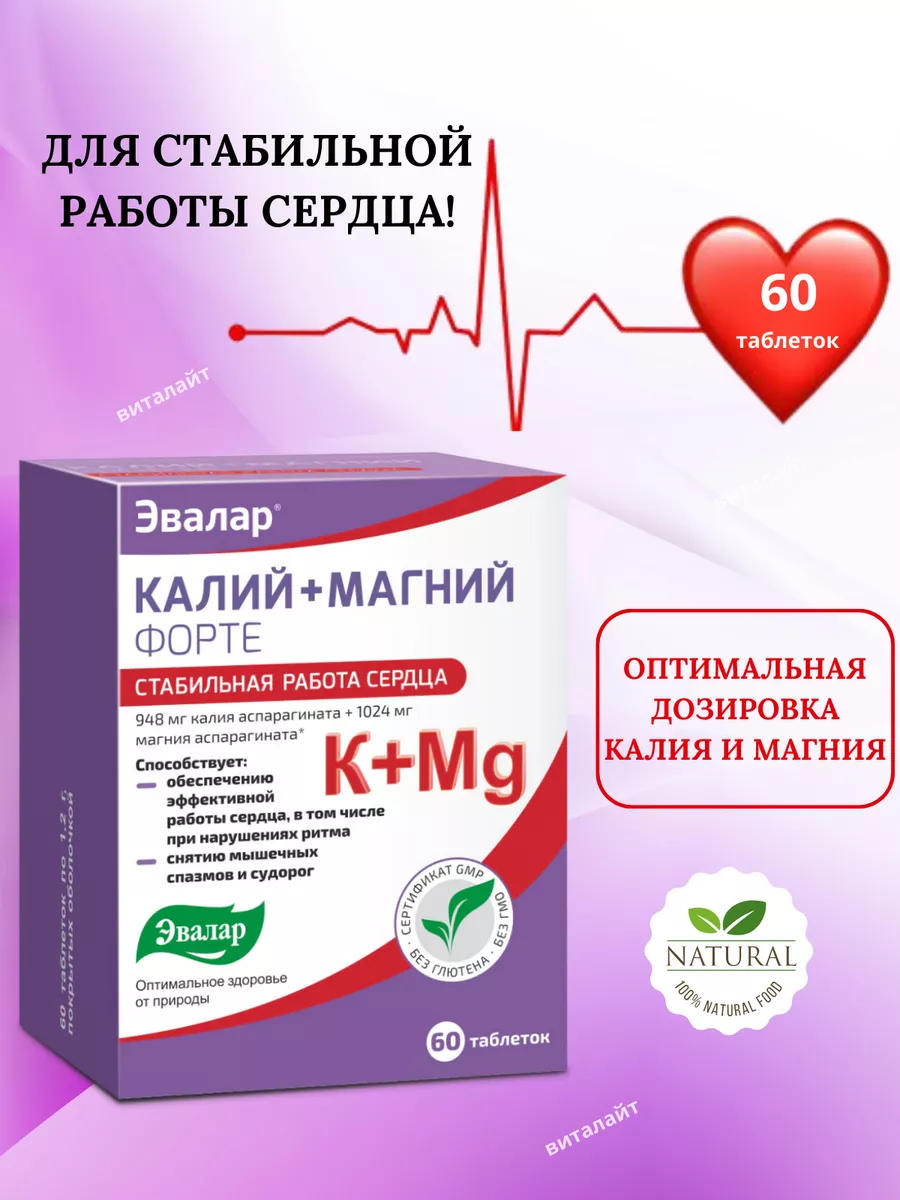Калий+Магний Форте, 60...
