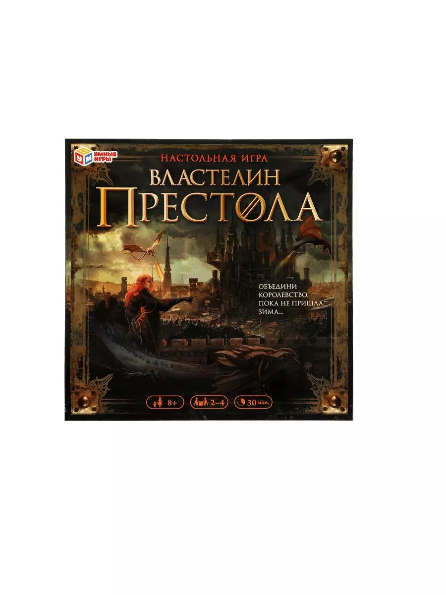 Настольная игра-ходилка Властелин престола Умные игры 178026423 купить в  интернет-магазине Wildberries