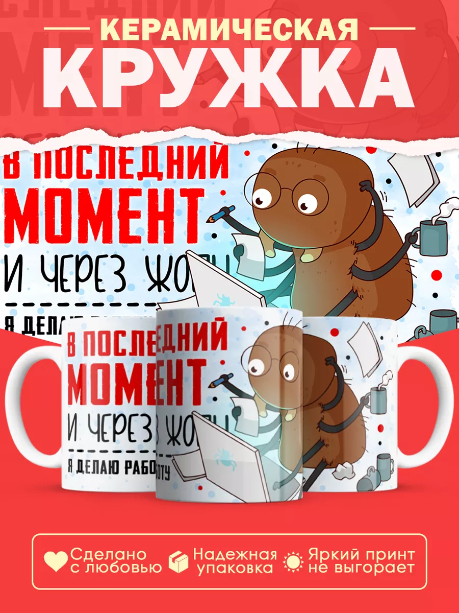 Кружка на работу flash_print 178026513 купить за 300 ₽ в интернет-магазине  Wildberries